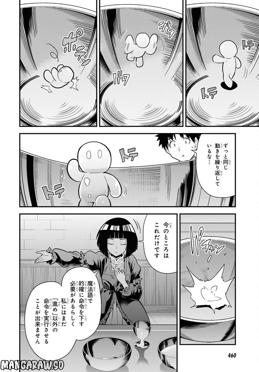 理想のヒモ生活 第72話 - Page 34