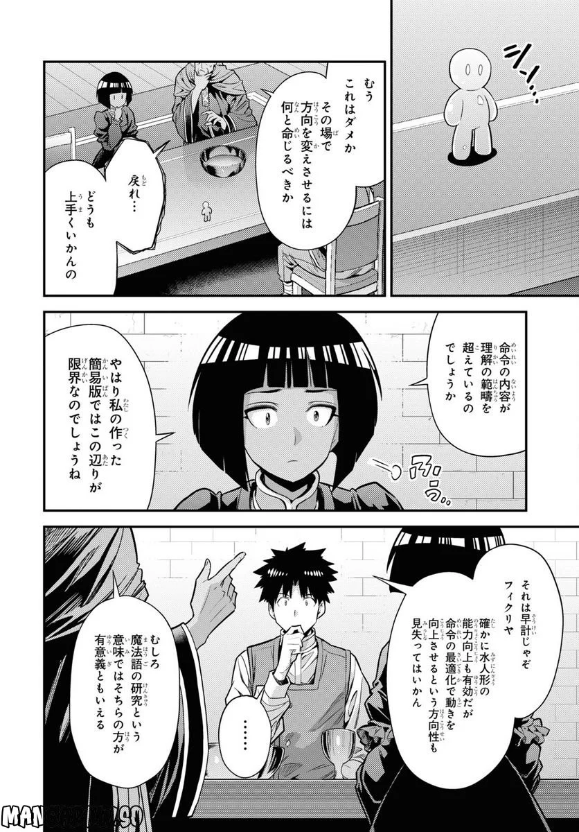 理想のヒモ生活 第72話 - Page 38