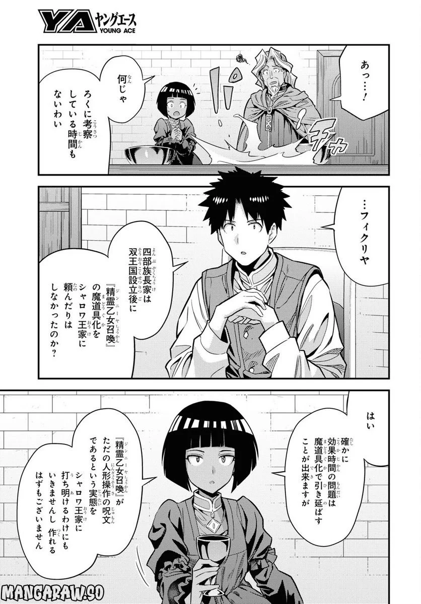 理想のヒモ生活 第72話 - Page 39