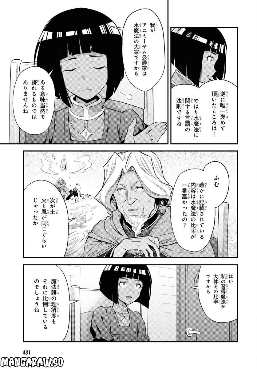 理想のヒモ生活 第72話 - Page 5