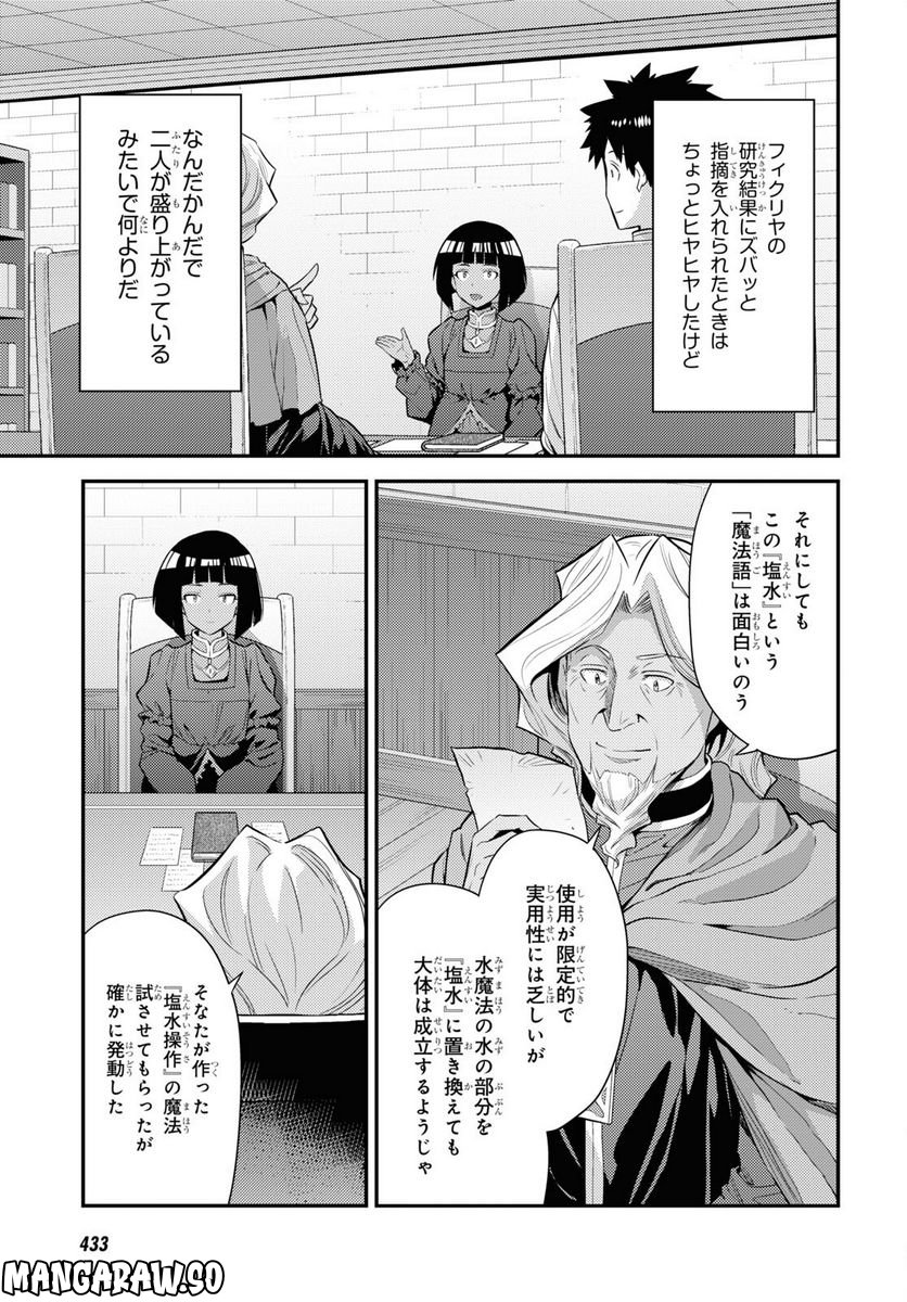 理想のヒモ生活 第72話 - Page 7