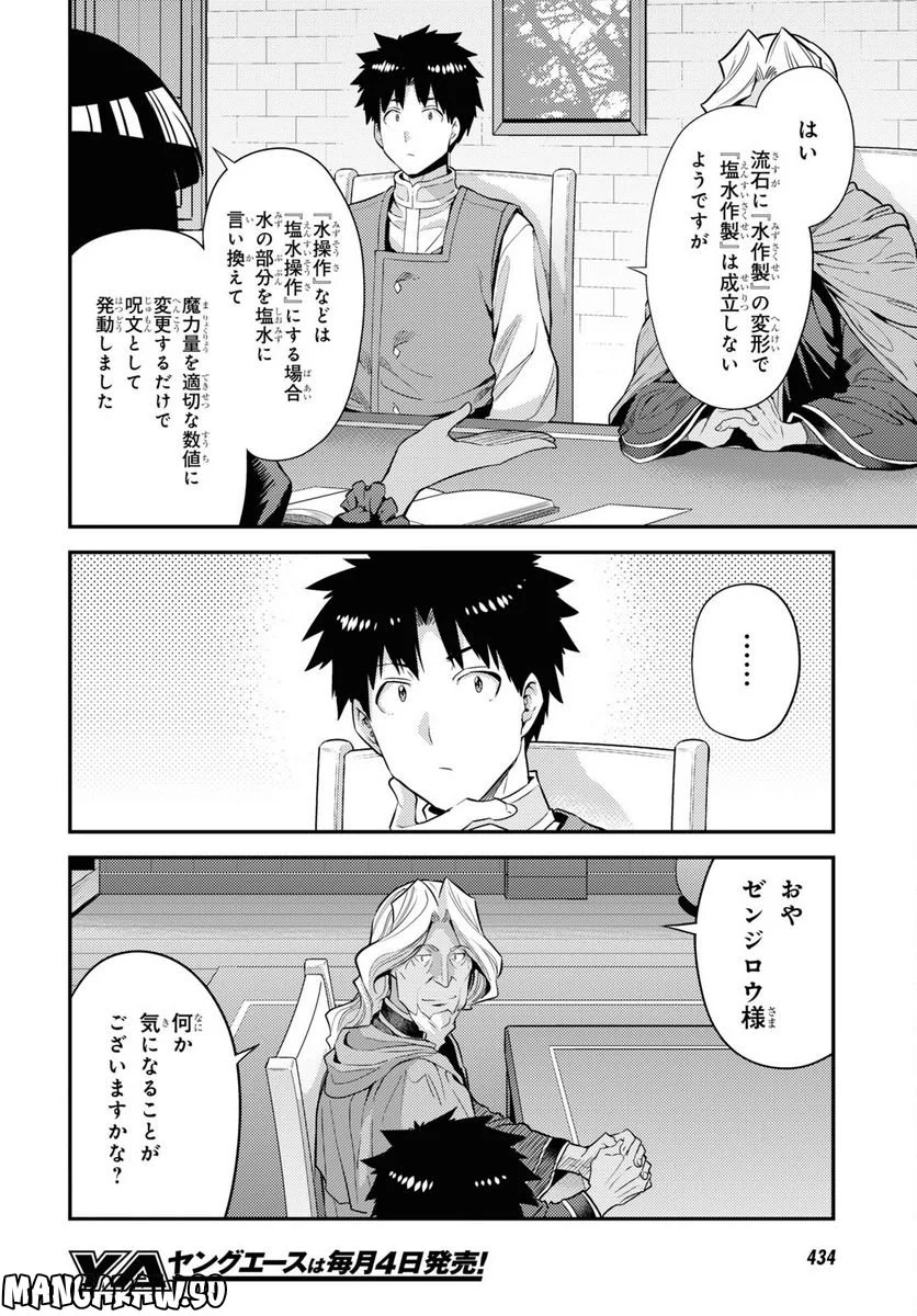 理想のヒモ生活 第72話 - Page 8