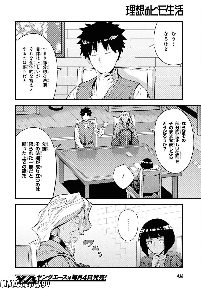 理想のヒモ生活 第72話 - Page 10