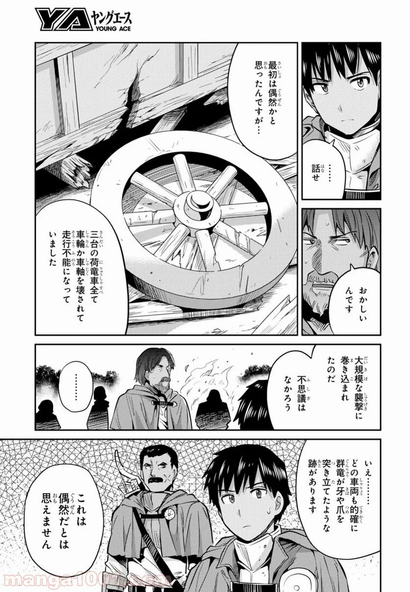 理想のヒモ生活 第17話 - Page 16