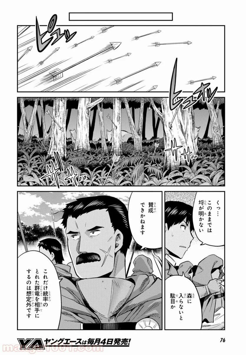 理想のヒモ生活 第17話 - Page 29