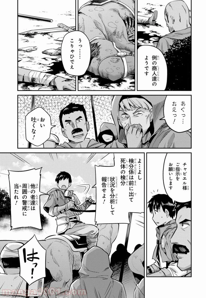 理想のヒモ生活 第17話 - Page 4