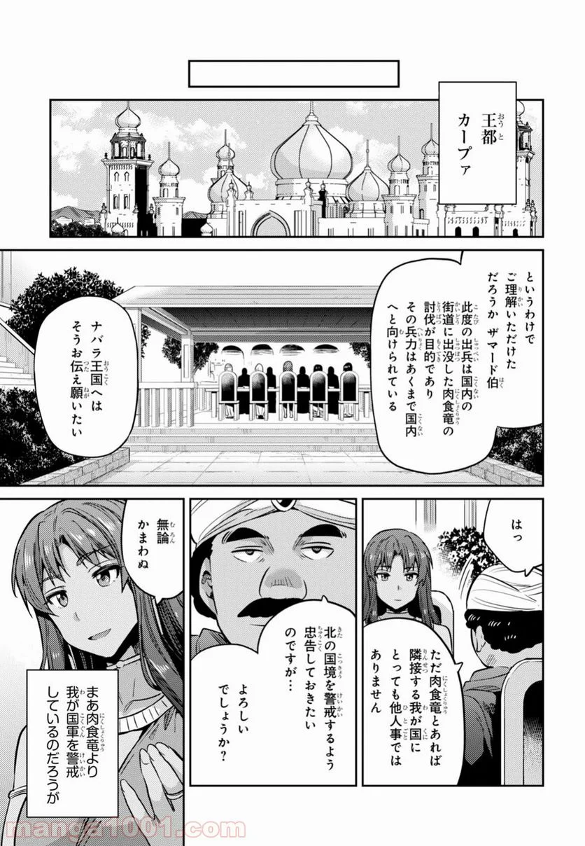 理想のヒモ生活 第17話 - Page 38