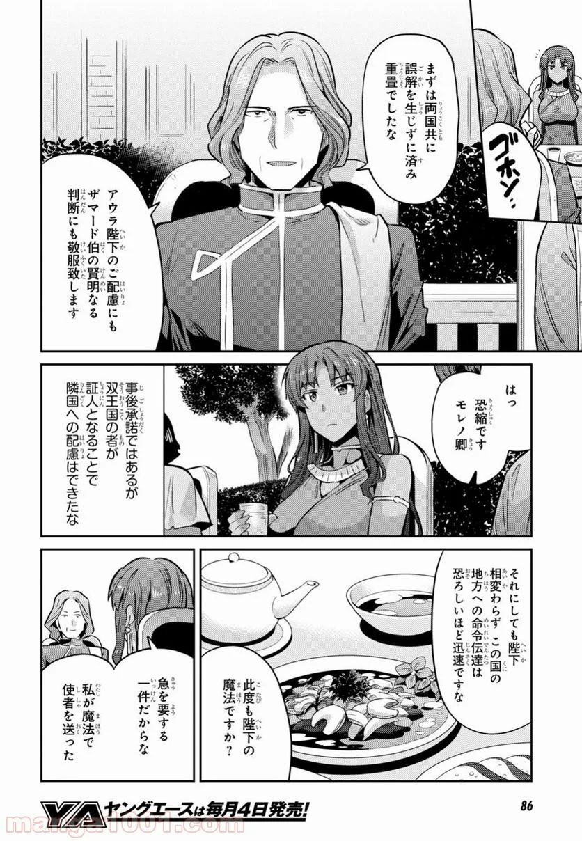 理想のヒモ生活 第17話 - Page 39