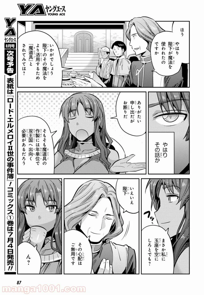 理想のヒモ生活 第17話 - Page 40