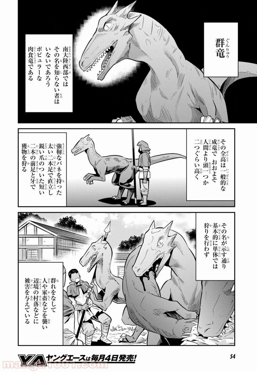 理想のヒモ生活 第17話 - Page 7