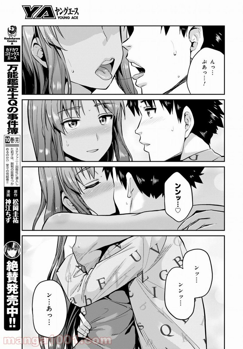 理想のヒモ生活 第4話 - Page 11