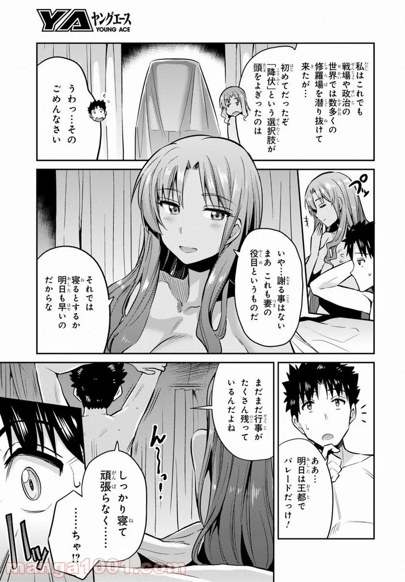 理想のヒモ生活 第4話 - Page 21