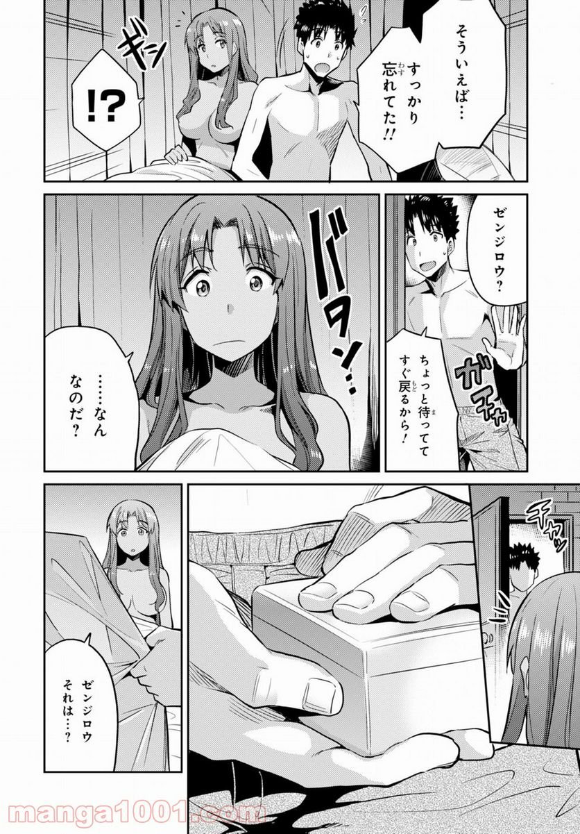 理想のヒモ生活 第4話 - Page 22