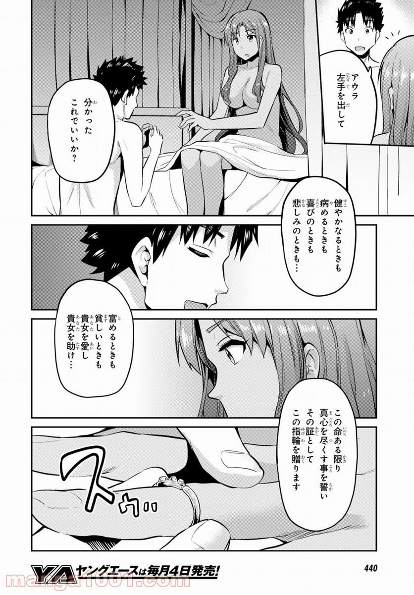 理想のヒモ生活 第4話 - Page 24