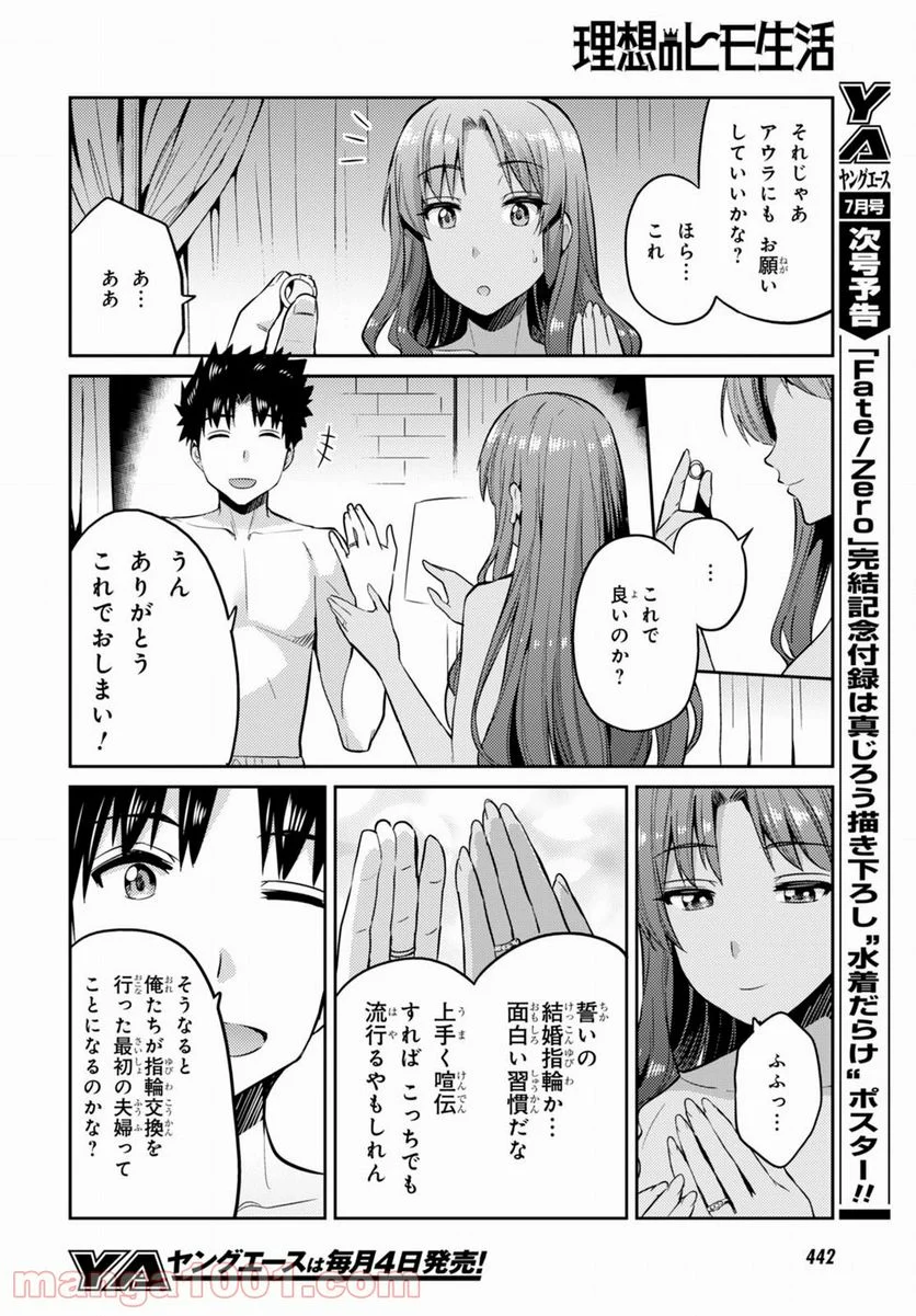 理想のヒモ生活 第4話 - Page 26