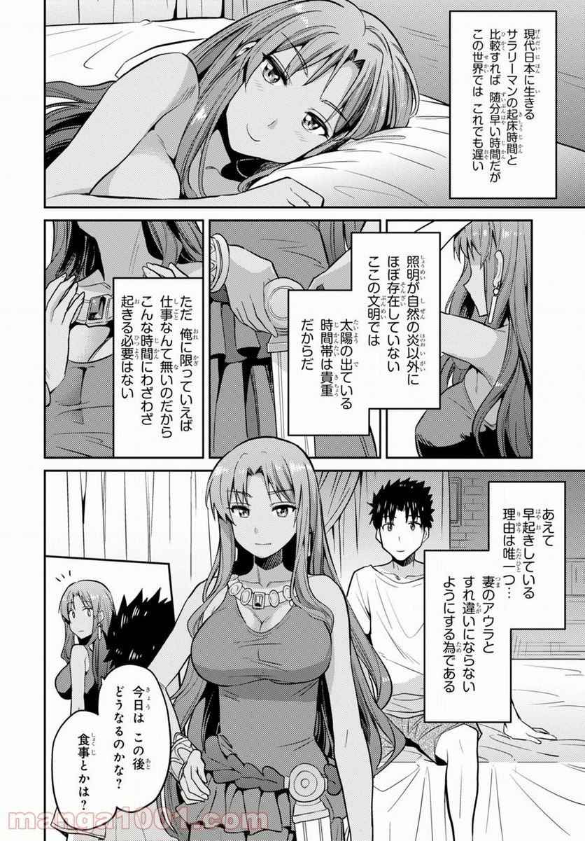 理想のヒモ生活 第4話 - Page 28