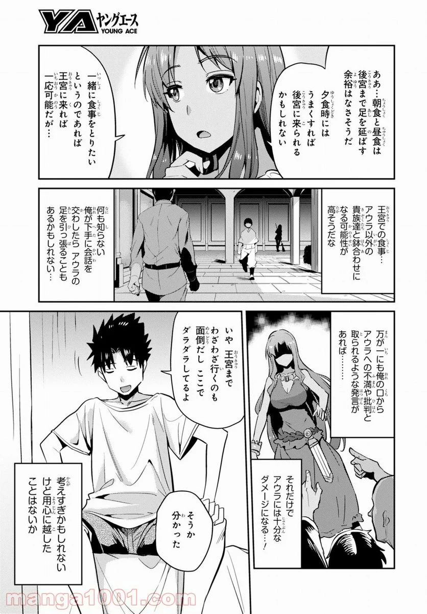 理想のヒモ生活 第4話 - Page 29