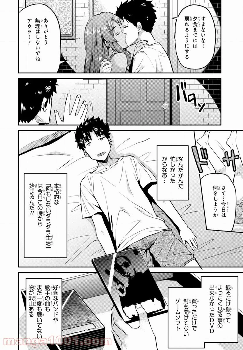 理想のヒモ生活 第4話 - Page 30