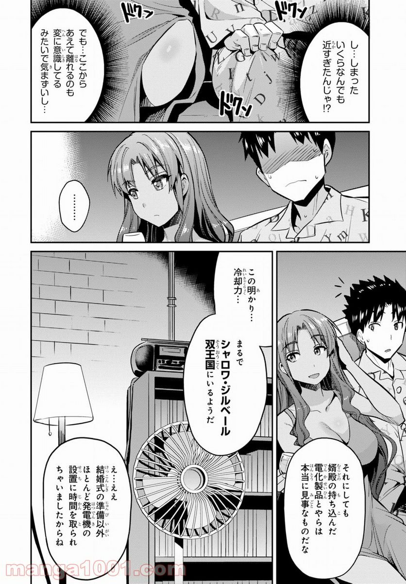 理想のヒモ生活 第4話 - Page 4