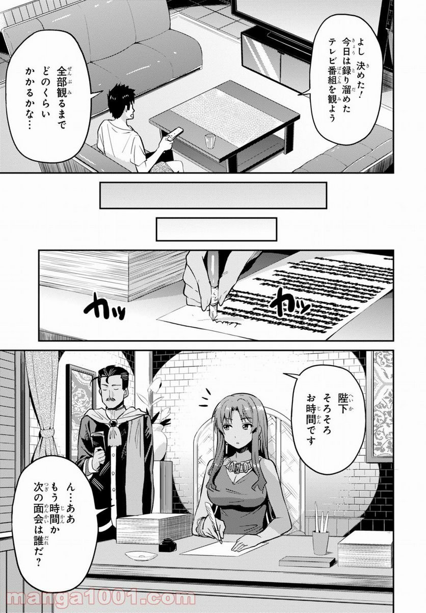 理想のヒモ生活 第4話 - Page 31