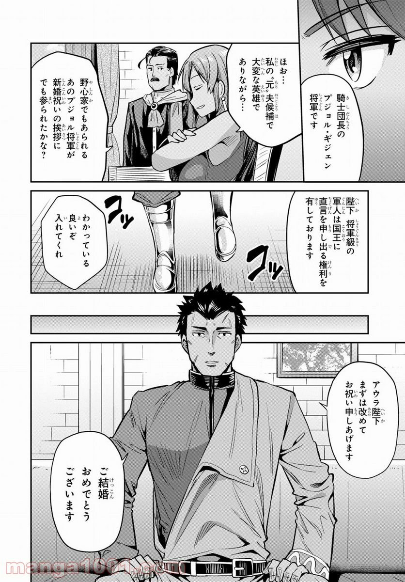 理想のヒモ生活 第4話 - Page 32