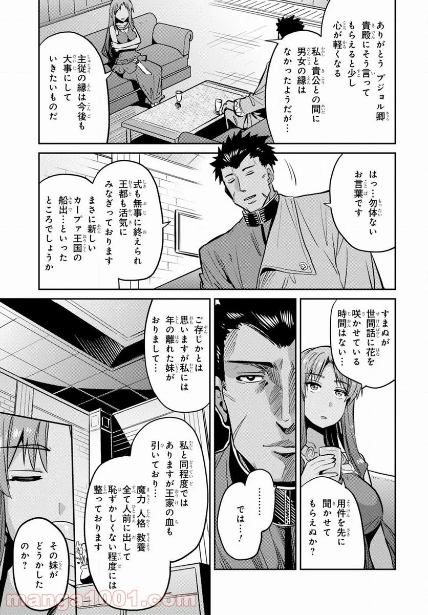 理想のヒモ生活 第4話 - Page 33