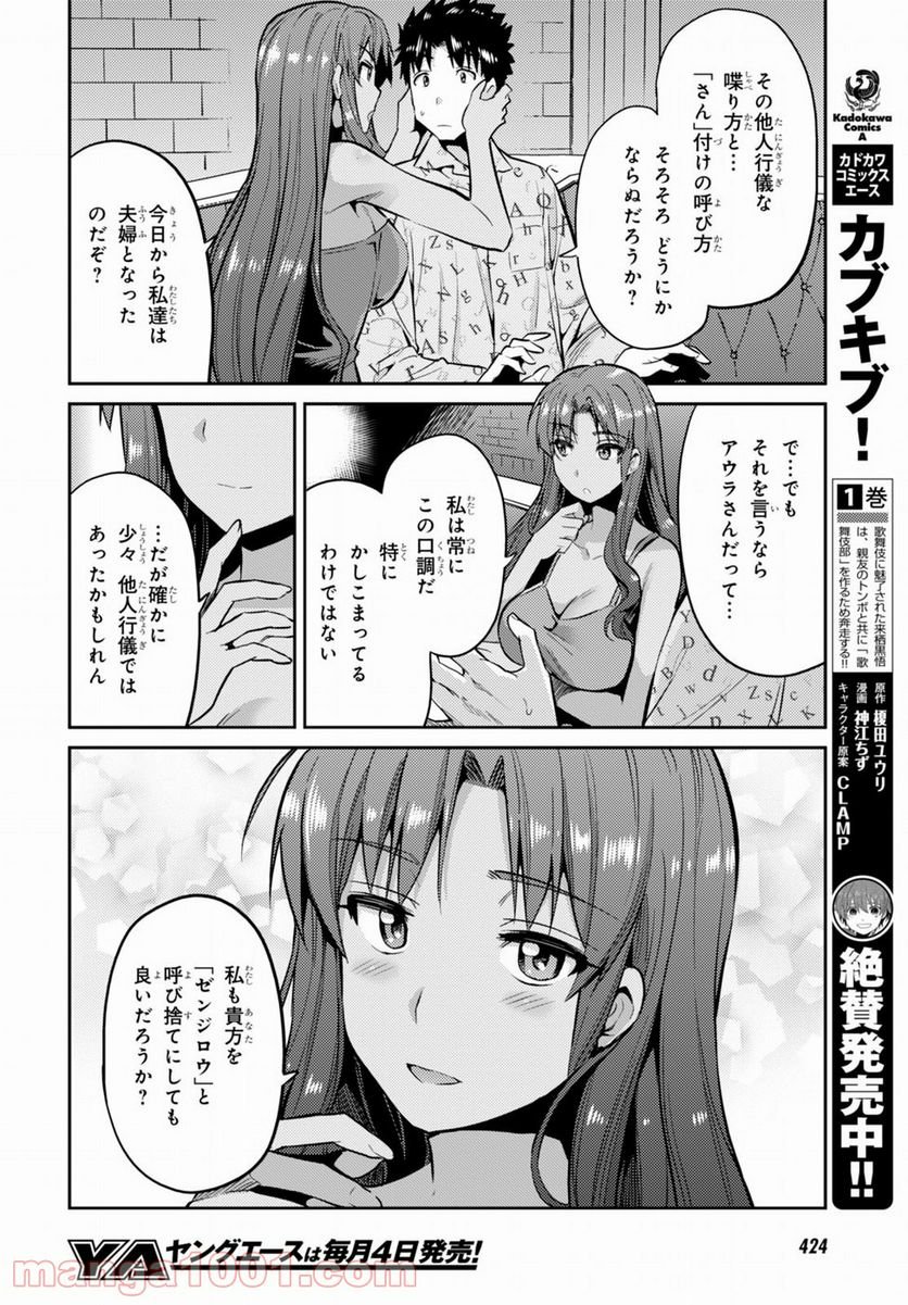 理想のヒモ生活 第4話 - Page 8