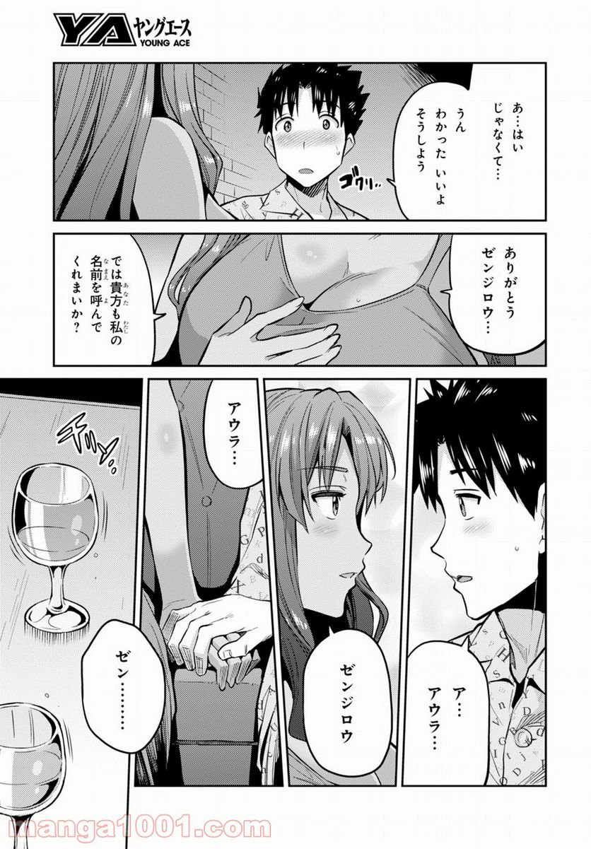 理想のヒモ生活 第4話 - Page 9