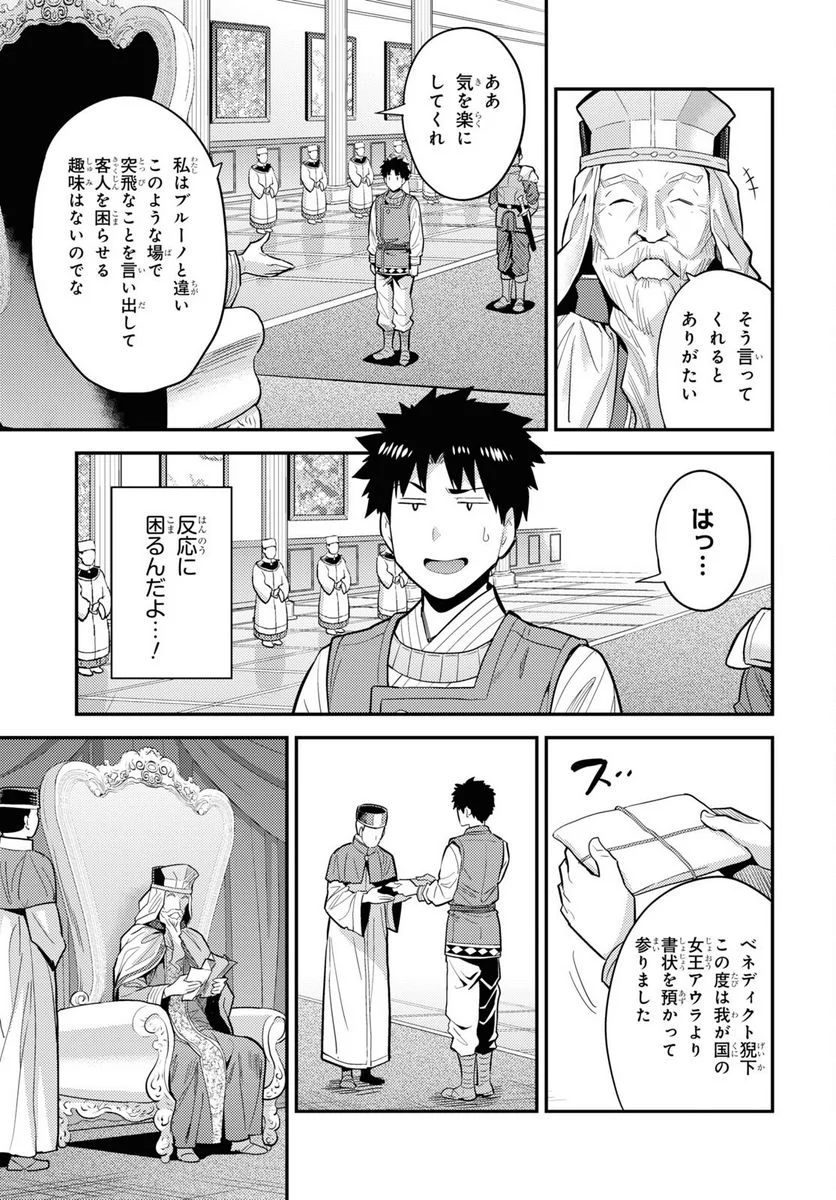 理想のヒモ生活 第62話 - Page 15