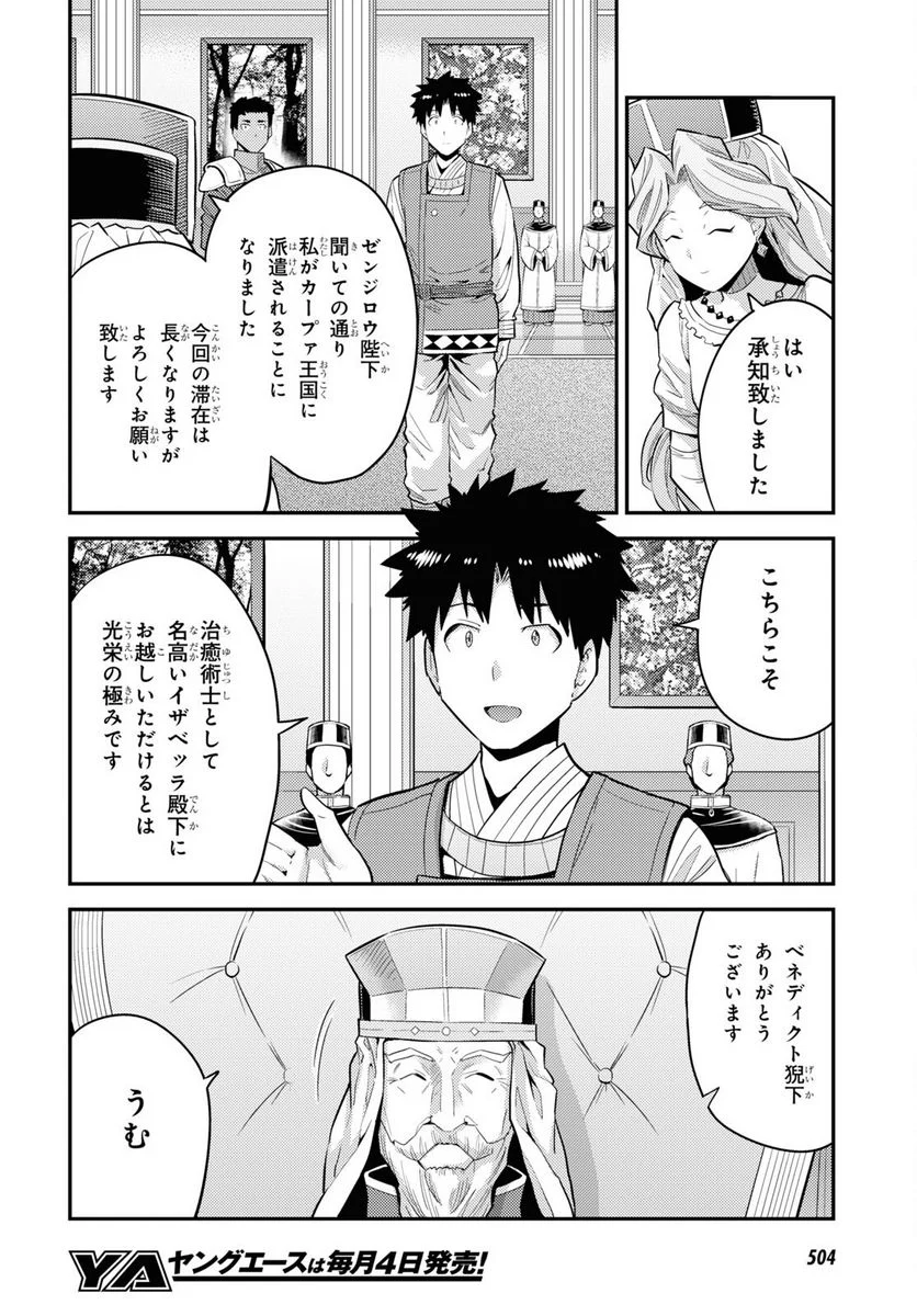 理想のヒモ生活 第62話 - Page 22