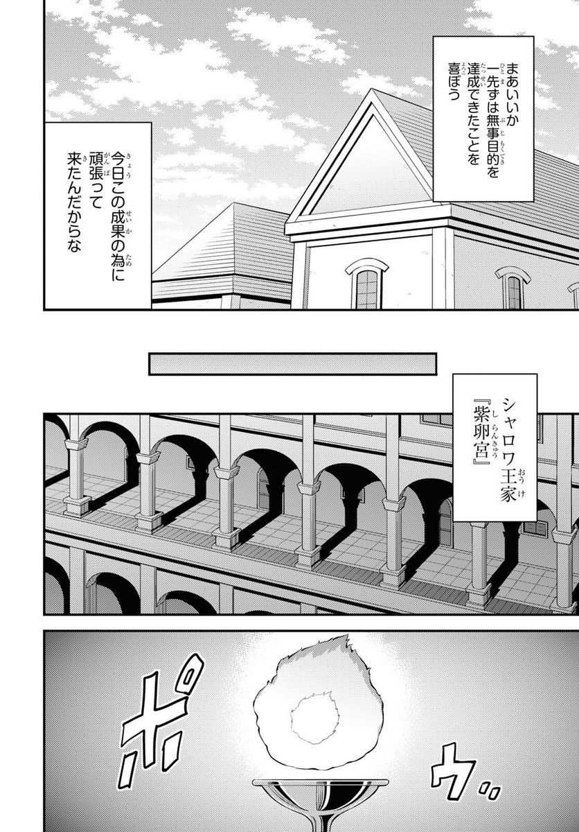 理想のヒモ生活 第62話 - Page 24