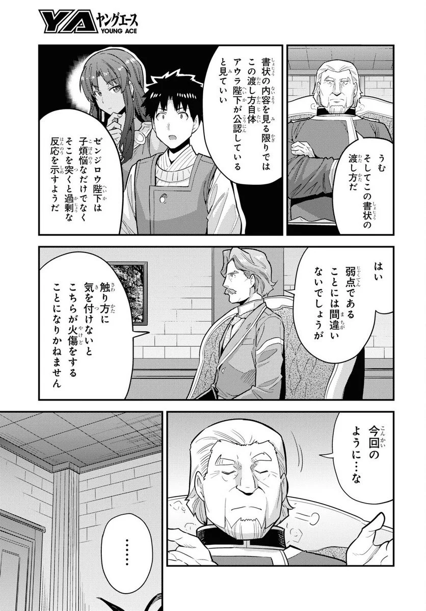 理想のヒモ生活 第62話 - Page 27