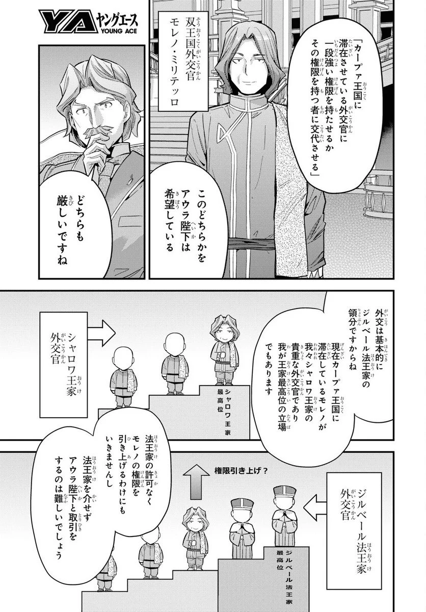 理想のヒモ生活 第62話 - Page 29