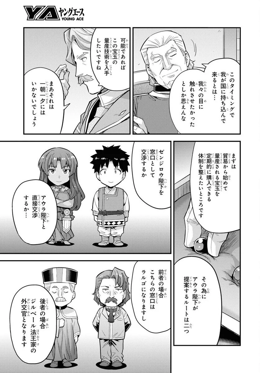 理想のヒモ生活 第62話 - Page 31