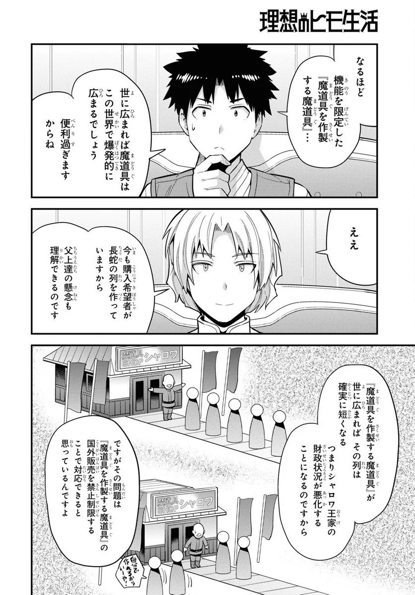 理想のヒモ生活 第62話 - Page 6