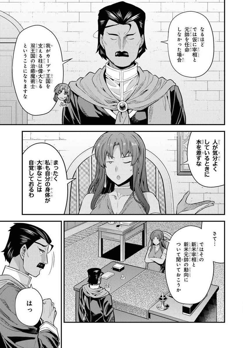 理想のヒモ生活 第69話 - Page 11