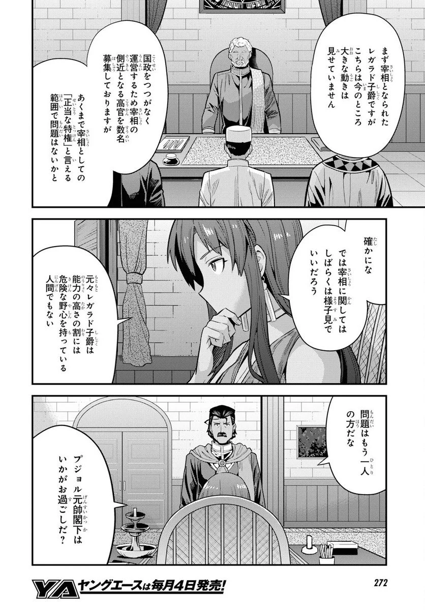 理想のヒモ生活 第69話 - Page 12