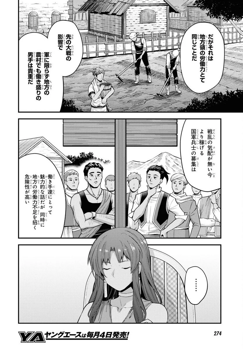 理想のヒモ生活 第69話 - Page 14