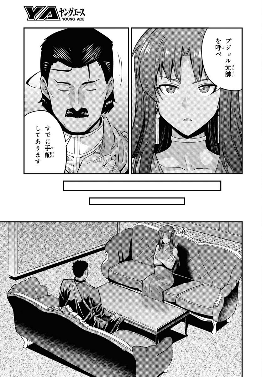 理想のヒモ生活 第69話 - Page 15