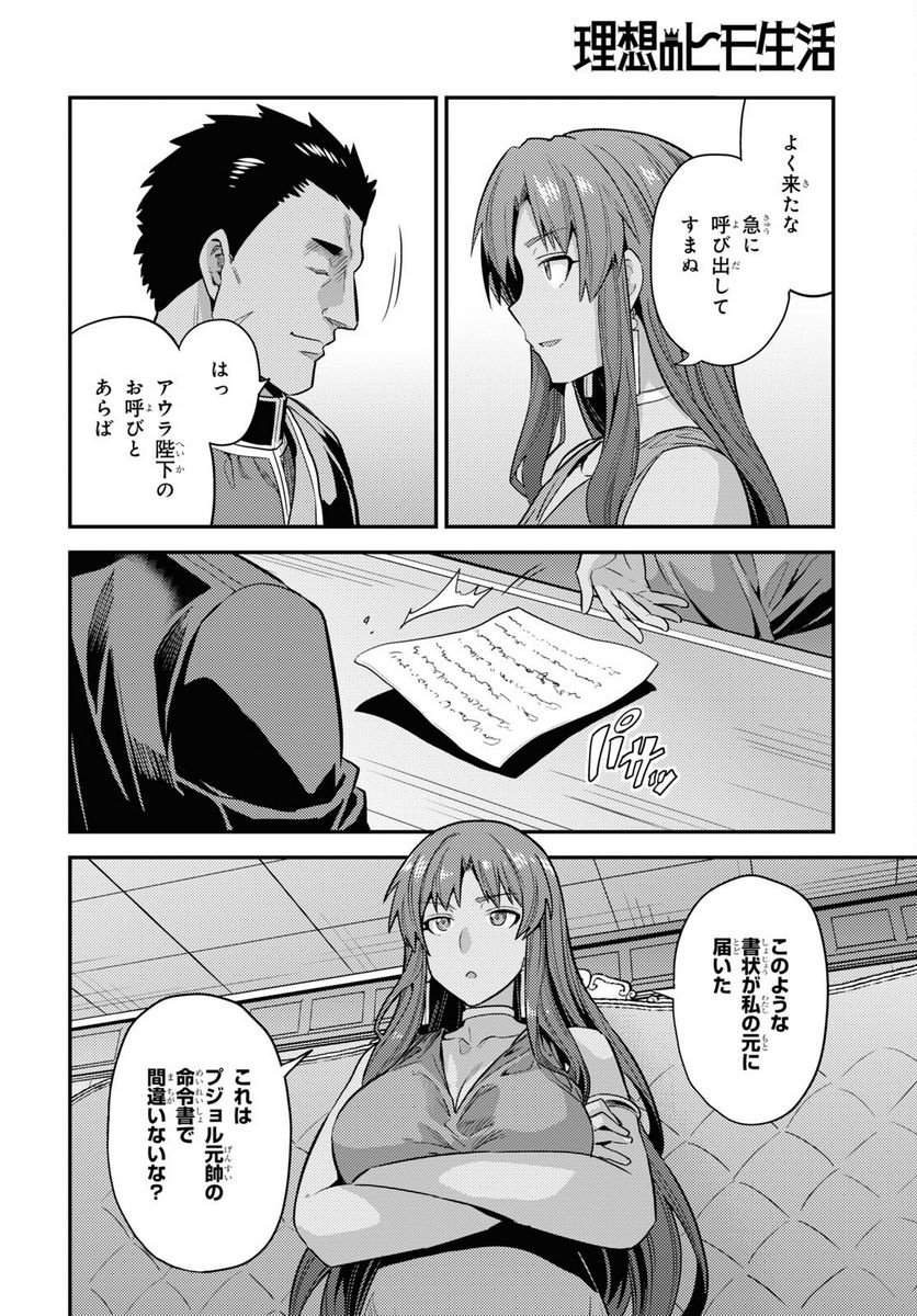 理想のヒモ生活 第69話 - Page 16