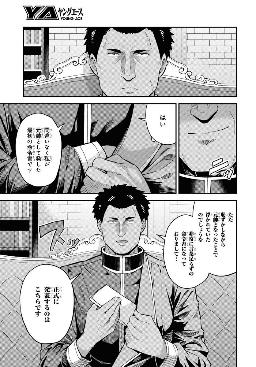 理想のヒモ生活 第69話 - Page 17