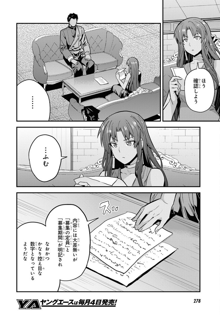 理想のヒモ生活 第69話 - Page 18