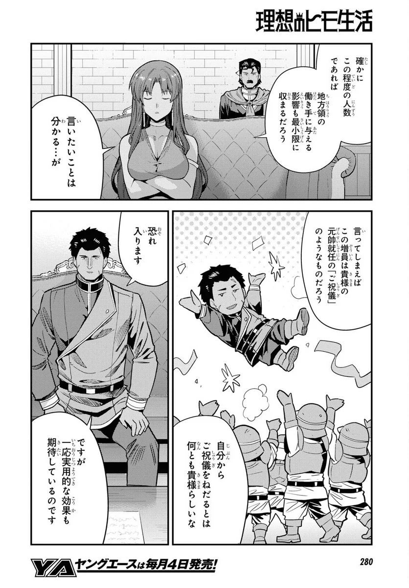 理想のヒモ生活 第69話 - Page 20