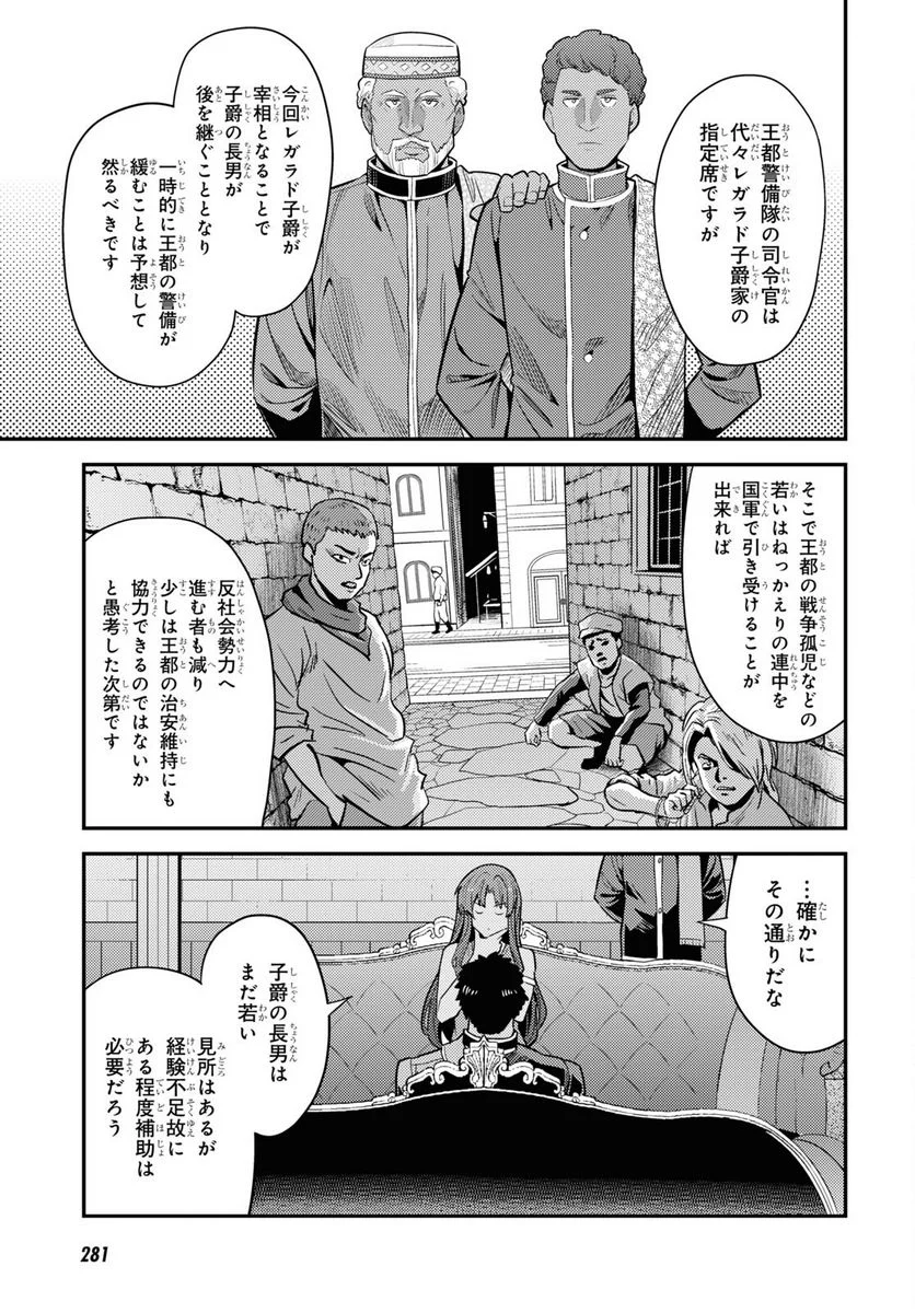 理想のヒモ生活 第69話 - Page 21