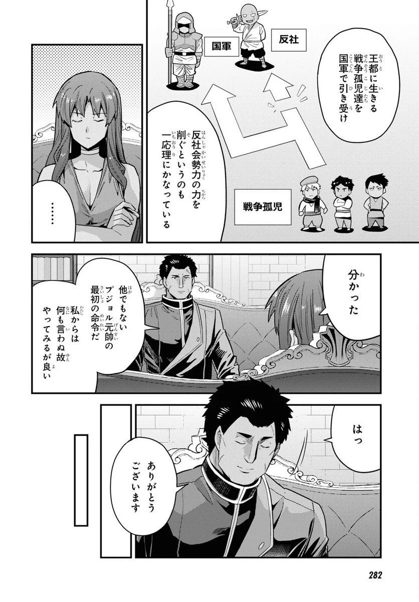 理想のヒモ生活 第69話 - Page 22