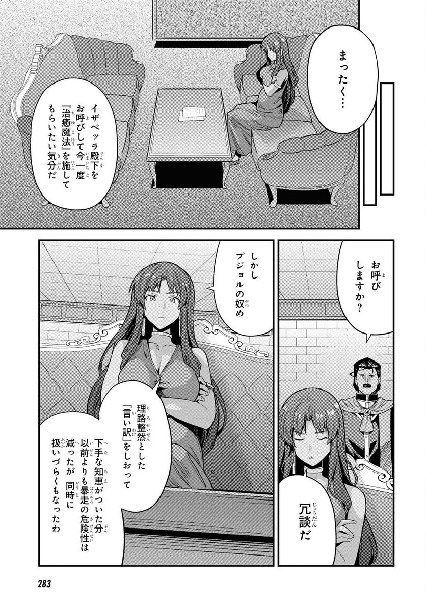 理想のヒモ生活 第69話 - Page 23