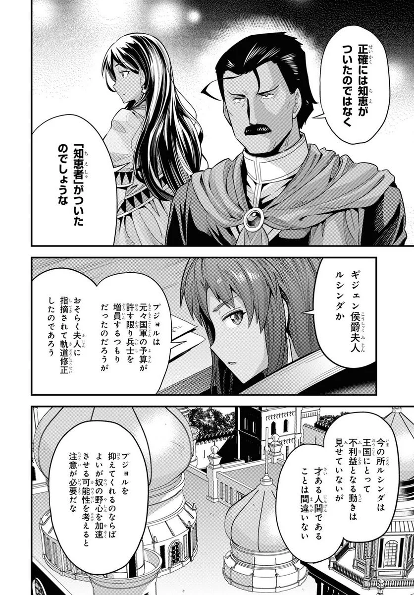 理想のヒモ生活 第69話 - Page 24