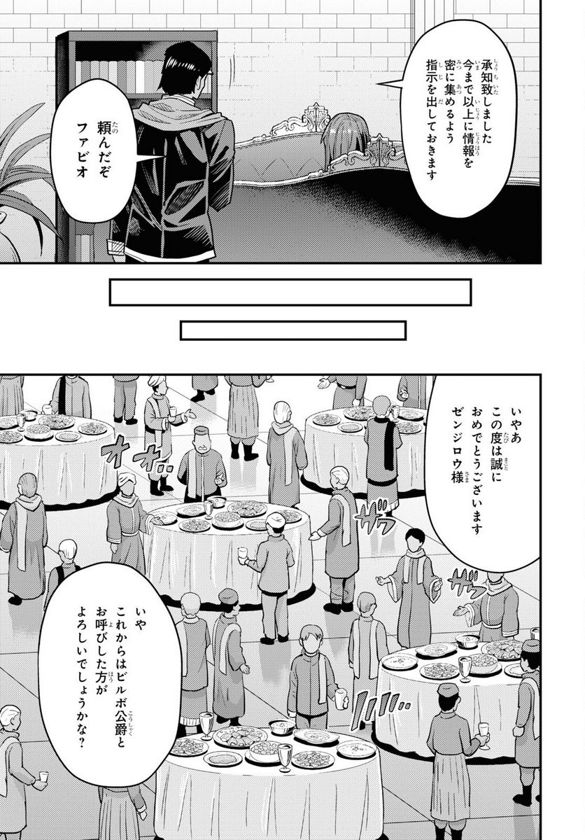 理想のヒモ生活 第69話 - Page 25