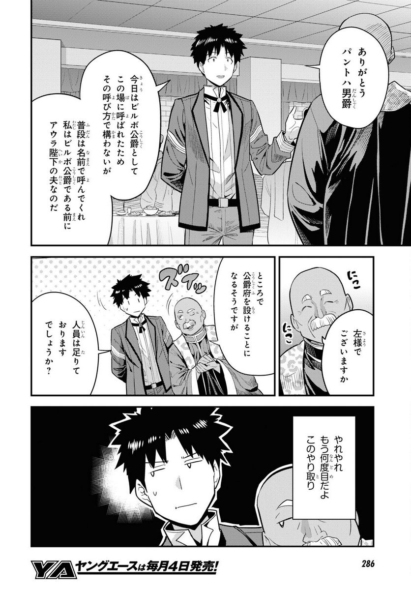 理想のヒモ生活 第69話 - Page 26