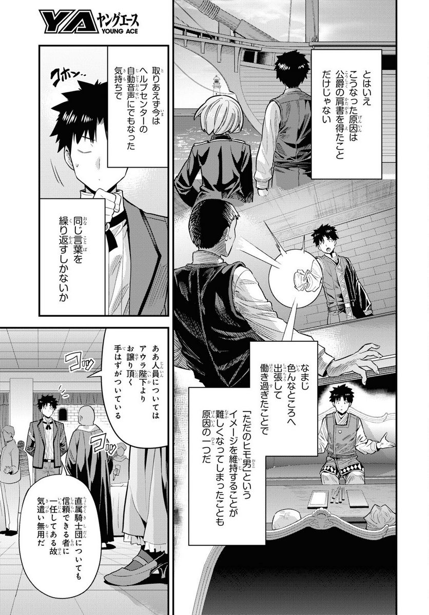 理想のヒモ生活 第69話 - Page 27